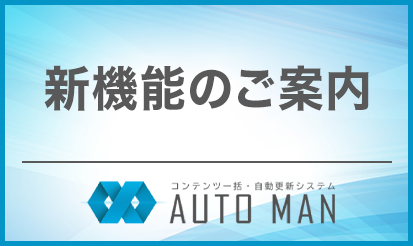 【オートマン】写メ日記生成ページのご案内